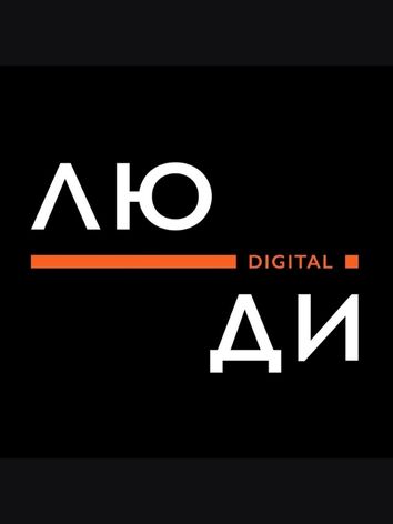 Агенция performance-марĸетина Люди Digital