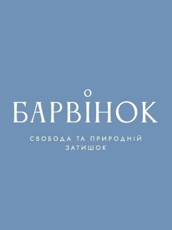 Барвинок