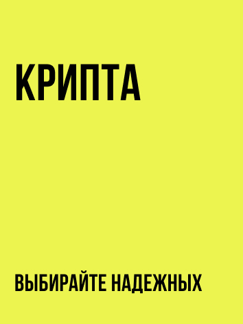 Крипто