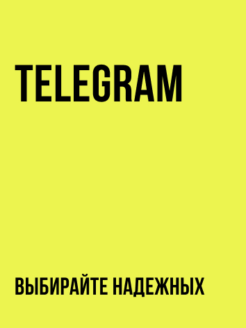 Телеграм (Telegram)