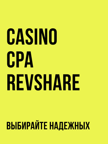 CASINO СРА / REVSHARE